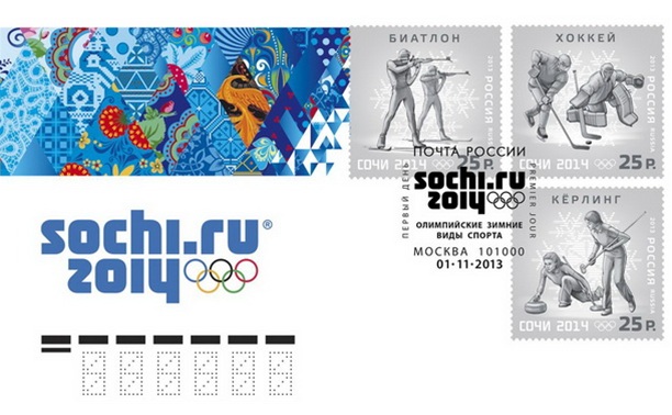 Состоялась торжественная церемония гашения трех последних "олимпийских" марок