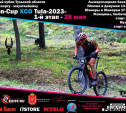 В Туле пройдет этап Кубка по велоспорту-маунтинбайку