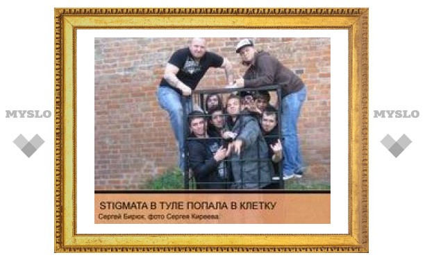 "Stigmata" в Туле попала в клетку