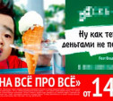 Депутаты предложили запретить использовать детей в рекламе кредитов 