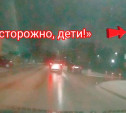 В Щекино водитель кроссовера пошел обгон, невзирая на знак «Осторожно, дети!»