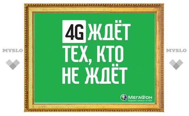 Найди 4G Интернет