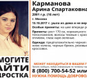 Туляков просят помочь в поисках пропавшей 16-летней москвички