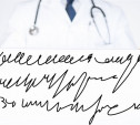 Тест: Разберешь ли ты почерк врача?