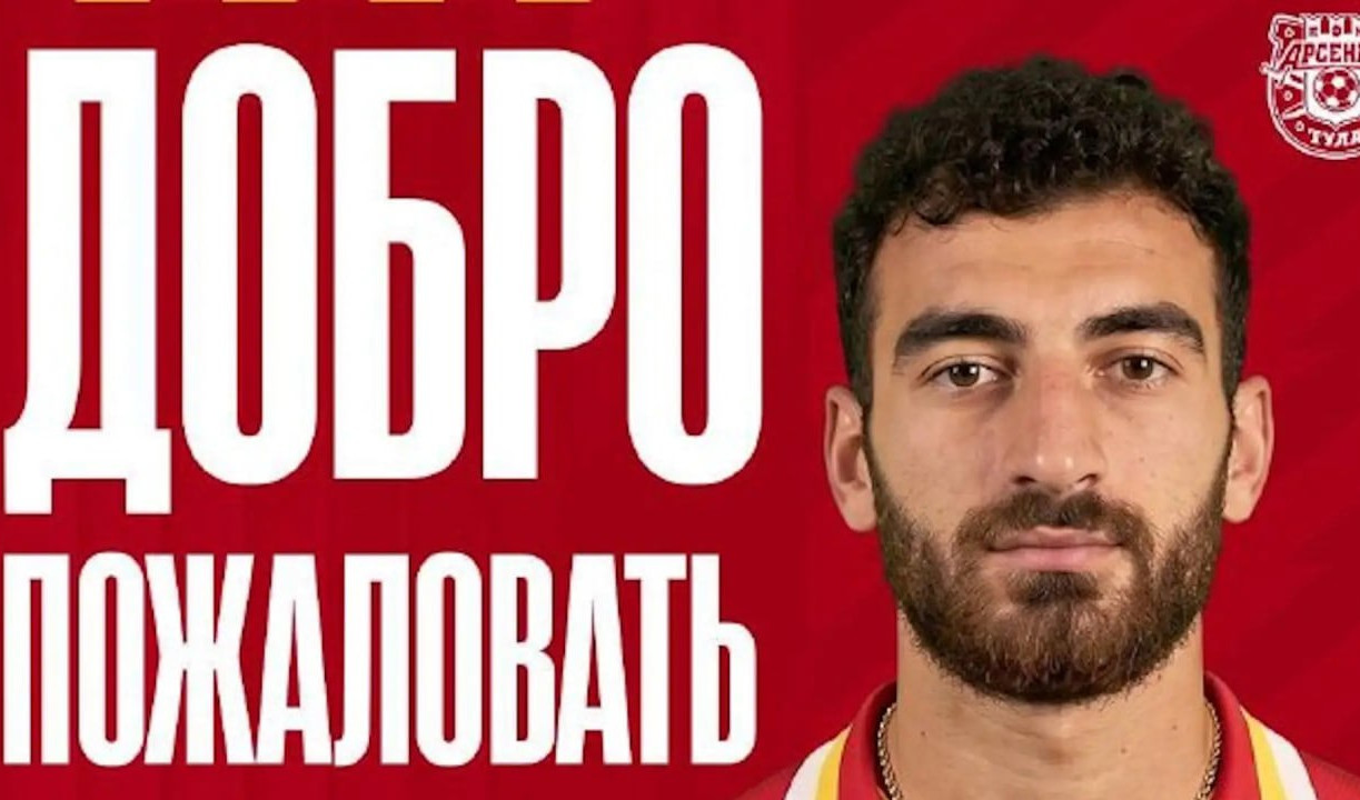Ряды «Арсенала» пополнил полузащитник сборной Армении