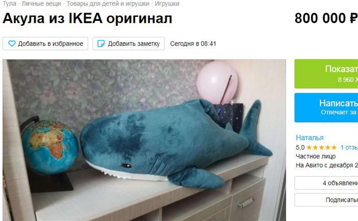 Тулячка продает акулу из IKEA за 800 тысяч рублей