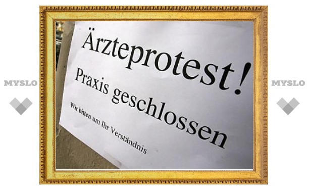 В Германии забастовали частнопрактикующие врачи
