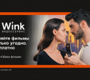 Более 100 тысяч ярких летних киновечеров подарил Wink пользователям услуги «Обмен фильма»