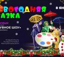 Цирк Питиновых представит в Туле надувное шоу «Новогодняя сказка»