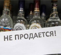 На новогодних праздниках вводится ограничение по продаже алкоголя