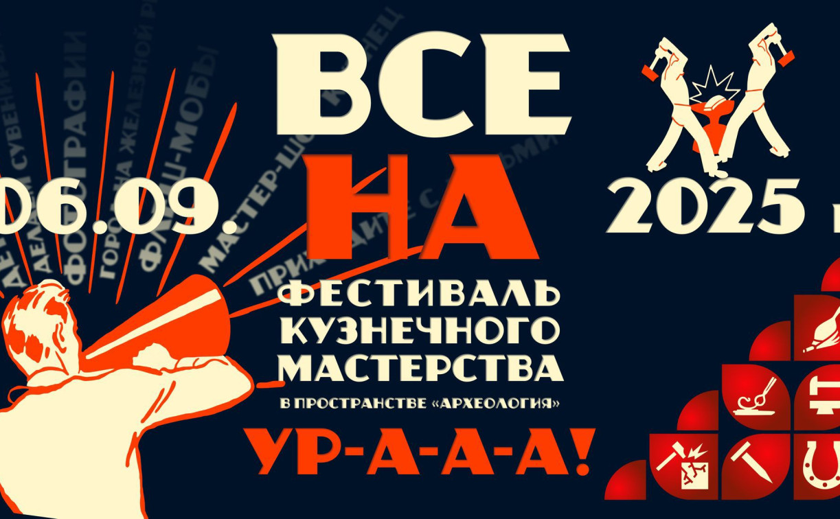 В Туле 6 сентября пройдёт Фестиваль кузнечного мастерства