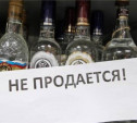 13 и 14 сентября в Туле ограничат продажу алкоголя