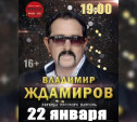 Туляков приглашают на концерт легенды русского шансона
