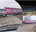 В Тульской области фуры Wildberries перекрывают единственный выезд из деревни 