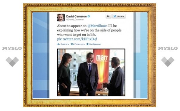 Дэвида Кэмерона затроллили в первый день присутствия в Twitter