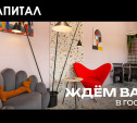 Зачем идут в офис застройщика, если не покупают квартиру? В «Капитале» знают ответ