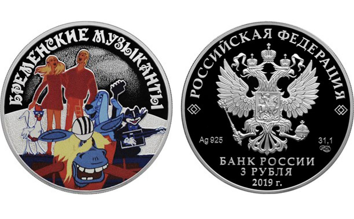В России выпустили монеты с изображением «Бременских музыкантов»