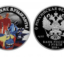 В России выпустили монеты с изображением «Бременских музыкантов»