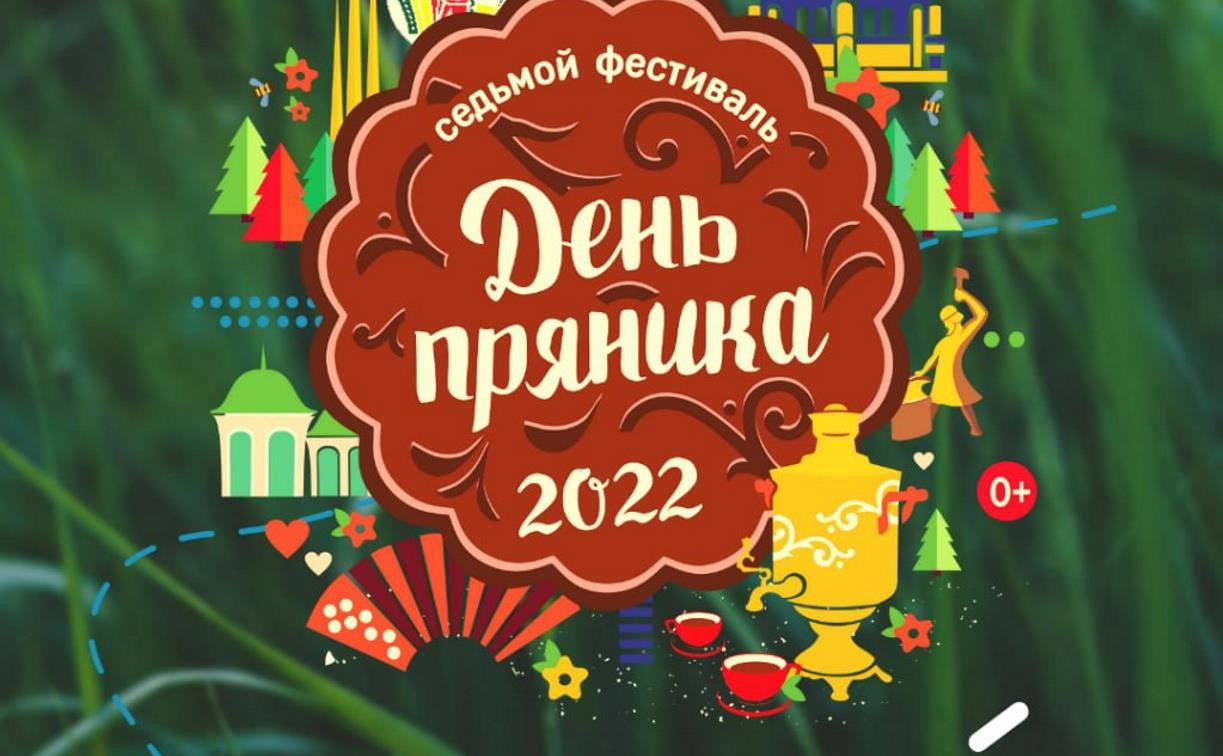 В Туле состоится VII Всероссийский фестиваль «День пряника»