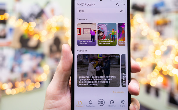 Тула в смартфоне: как работает приложение МЧС