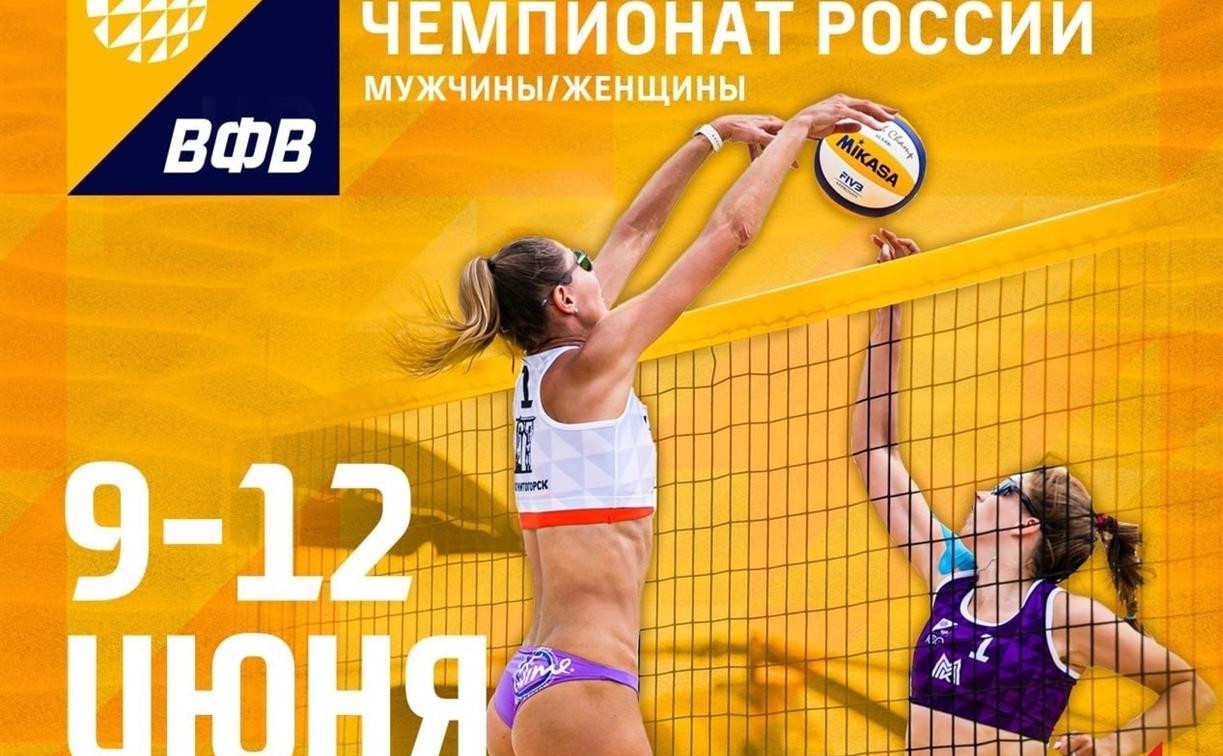 Тульская область примет этап чемпионата России по пляжному волейболу