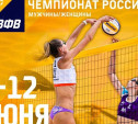 Тульская область примет этап чемпионата России по пляжному волейболу