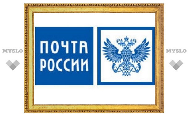 Тульская почта раздает призы за письма