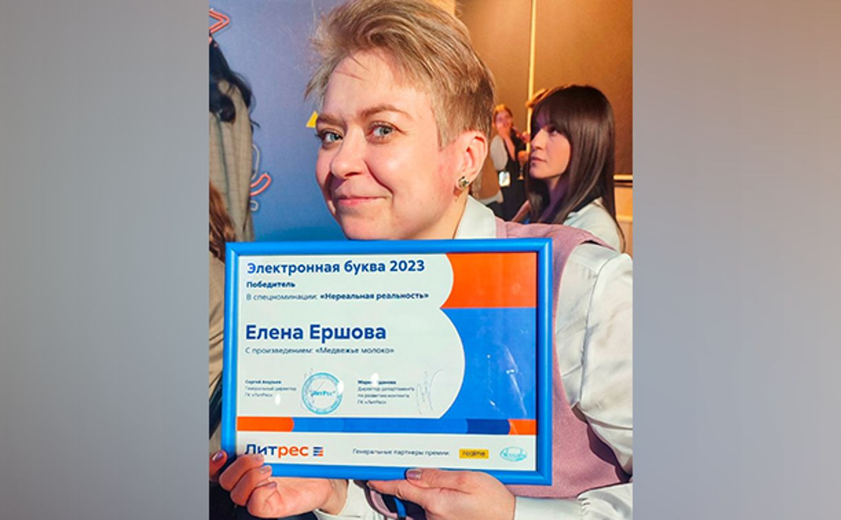 Тулячка Елена Ершова стала лауреатом литературной премии «Электронная буква 2023»