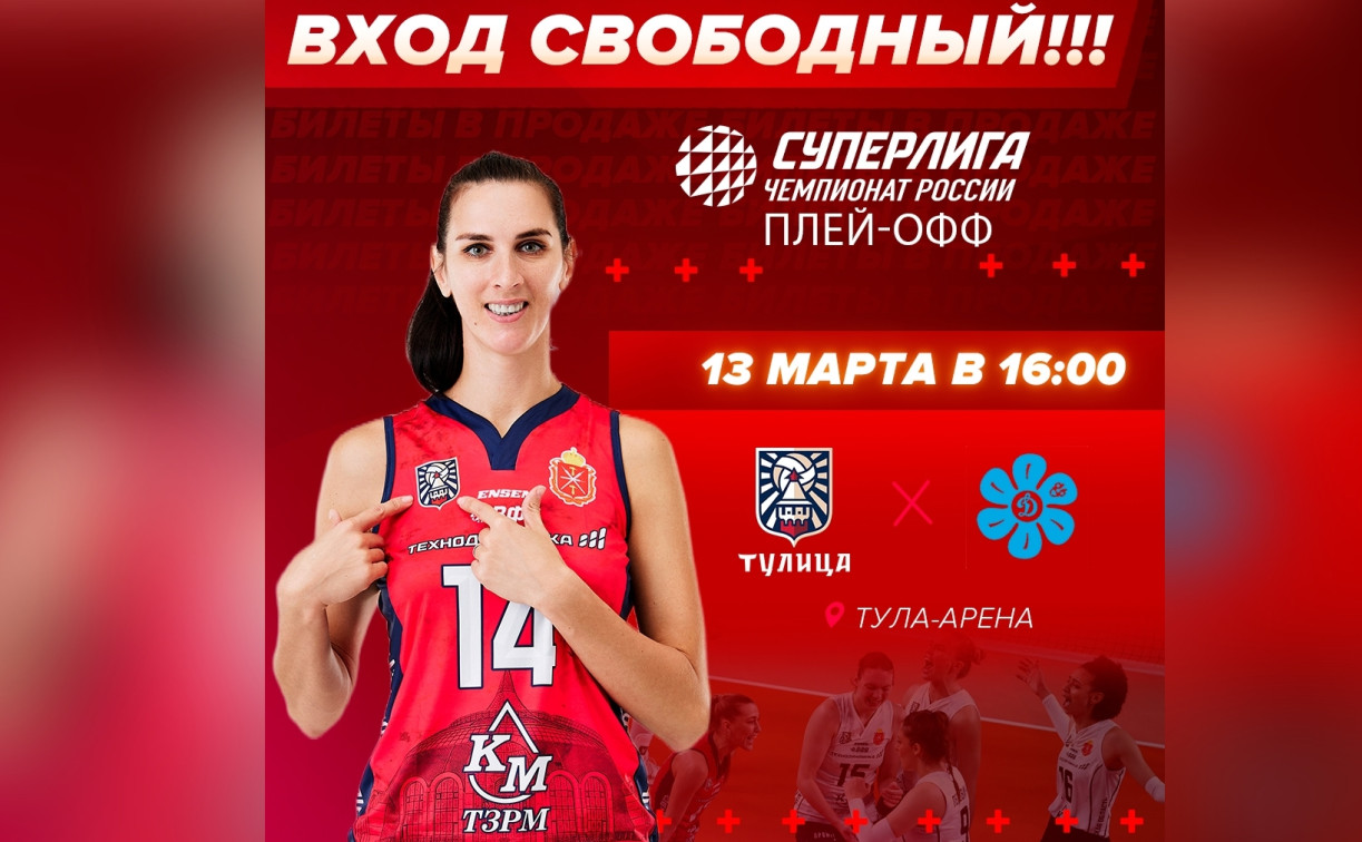Вход на четвертьфинальную игру Суперлиги «Тулица» — «Динамо-Ак Барс» будет свободным