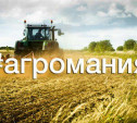 Отечественных фермеров поддержит #агромания