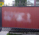 Тулячка оставила соседке послание на заборе и получила штраф