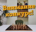 Тульская шахматная гостиная разыгрывает 14 400 рублей