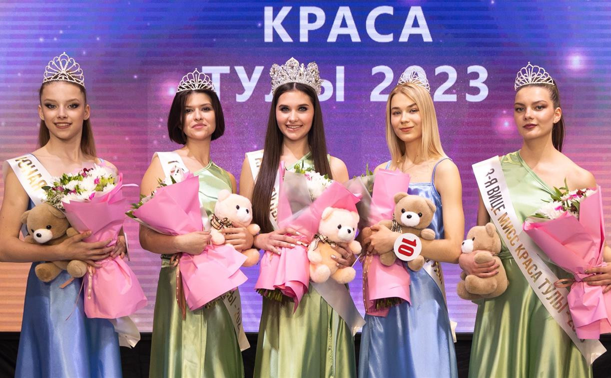 Титул «Краса Тулы - 2023» выиграла 17-летняя школьница 