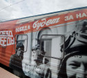 В Туле побывал «Поезд Победы»