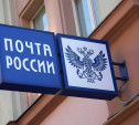 «Почта России» стала акционерным обществом