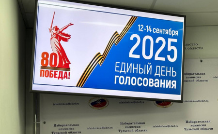 Жизнь Тулы и области