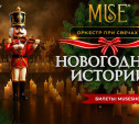 «Новогодние истории»: праздник начинается здесь