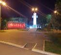 Тульский памятник жертвам Чернобыля украсили подсветкой