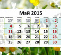 В мае у россиян будет семь праздничных выходных