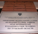 В Роспотребнадзоре рассказали, на что больше всего жаловались туляки в 2025 году