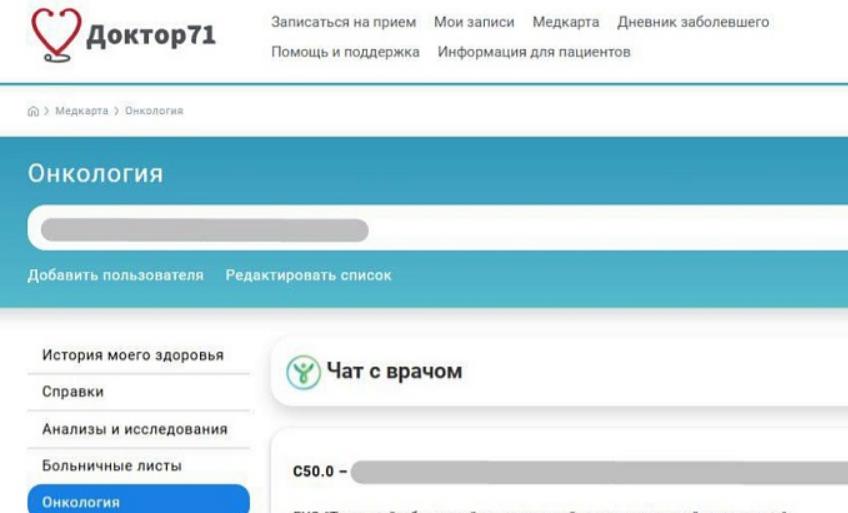 На портале «Доктор 71» появились три новых сервиса