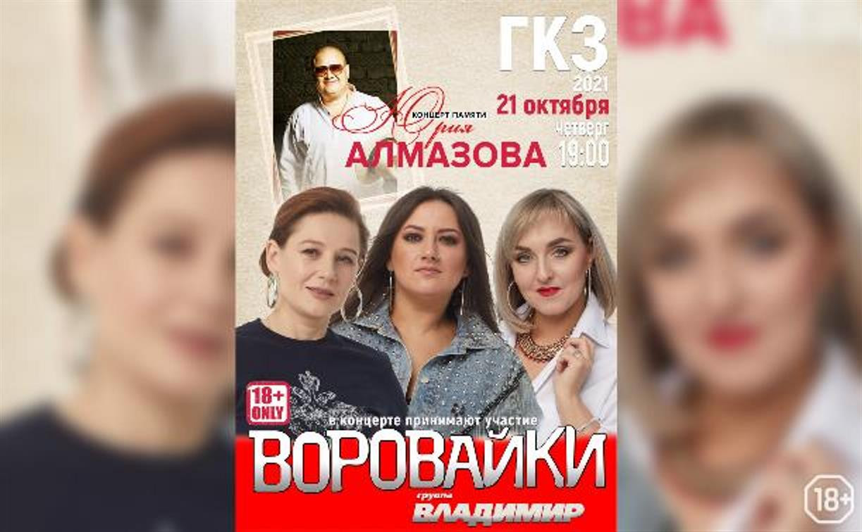 В Туле выступит группа «Воровайки»