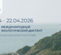 Туляков приглашают присоединиться к Международному экологическому диктанту