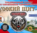 В Щекино на турнире «Русский щит» выступит «Золотая гитара Европы»