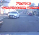 На ул. Пирогова водитель проехал «против шерсти»