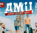 В Туле выступит украинская рок-группа «ДМЦ»