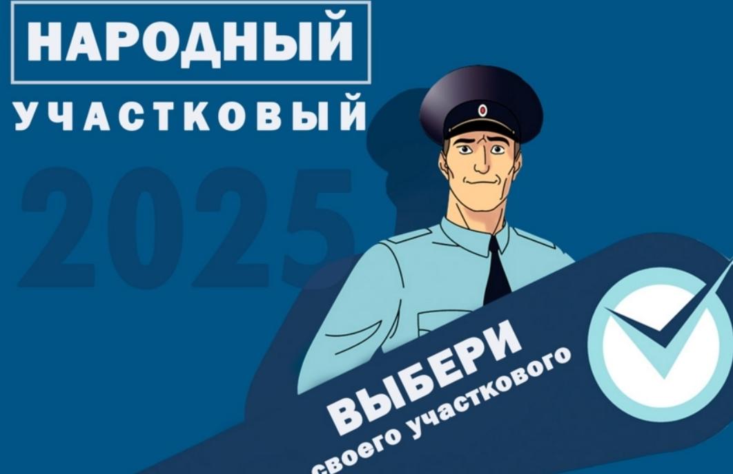 В Тульской области стартовал второй этап конкурса «Народный участковый»