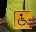 В России будут бороться с нелегальным использованием знака «Инвалид»