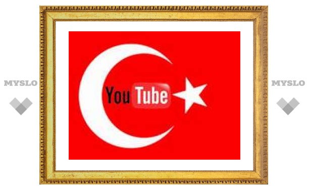 Турецкие власти заблокировали YouTube