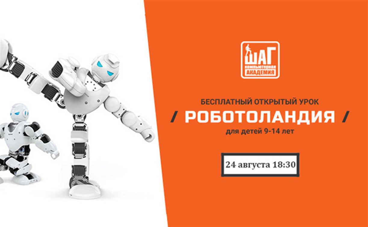 В Туле состоится открытый урок для детей по робототехнике